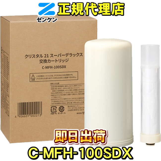 クリスタル21SDX C-MFH-100SDX