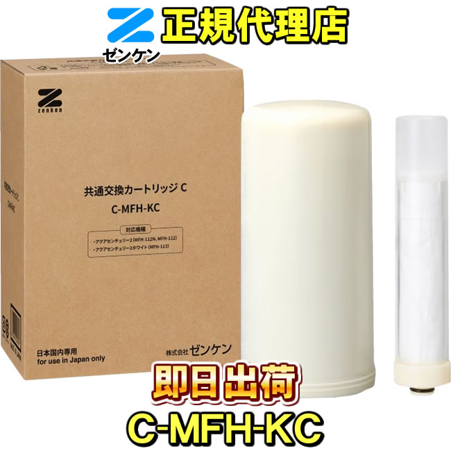 共通交換カートリッジTC-MFH-KC