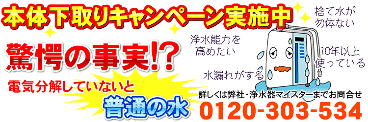 最新機種ピュアオスモ買い替えキャンンペーン