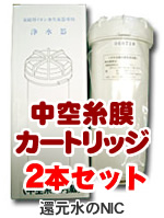 コロナ工業中空糸膜対応浄水器カートリッジ