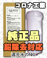 コロナ工業鉛除去フィルター搭載カートリッジ