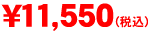 7,890円