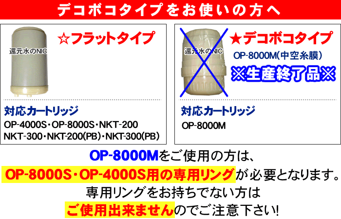 凸凹タイプをご利用のお客様へのご案内