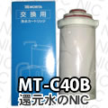 モリタ電工浄水器カートリッジ MT-C75A