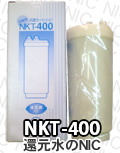 NKT-400(KA-P800互換品)赤井電機対応　社外品カートリッジ