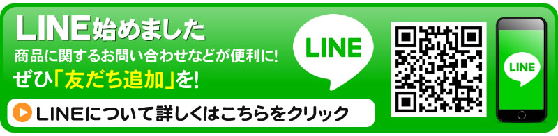 LINE始めました！