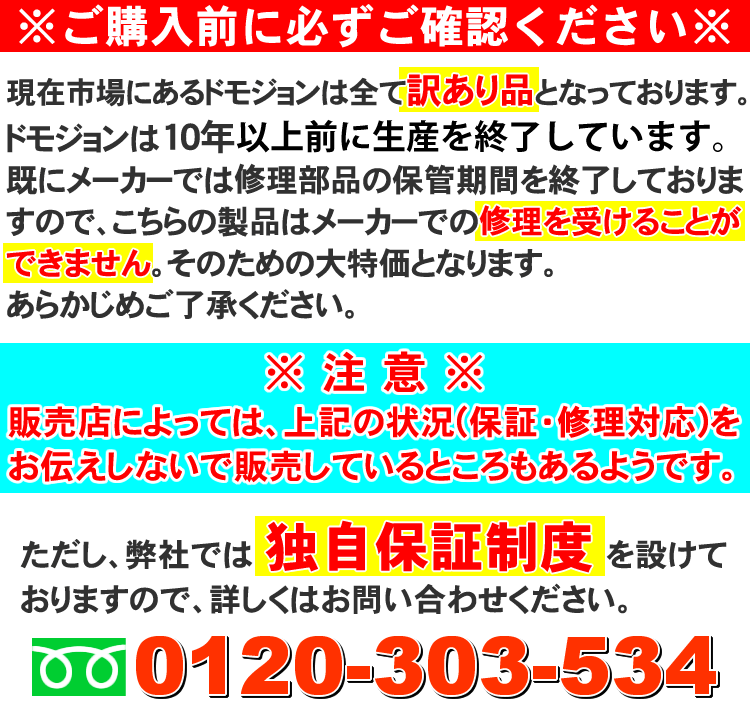 強酸性水生成器ドモジョンについて