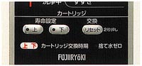 ダブルカートリッジだから上下どちらかの交換で、ランニングコストをダウン。