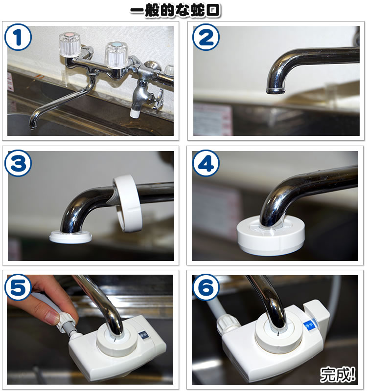 一般的な蛇口の水栓分岐栓取り付け