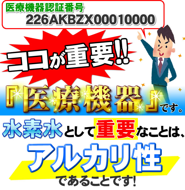 ピュアナノHX7000は医療機器番号取得！