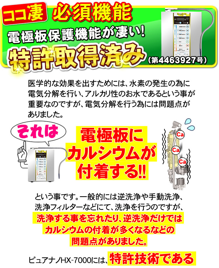 特許取得済みの電極板保護機能で安定した水素水