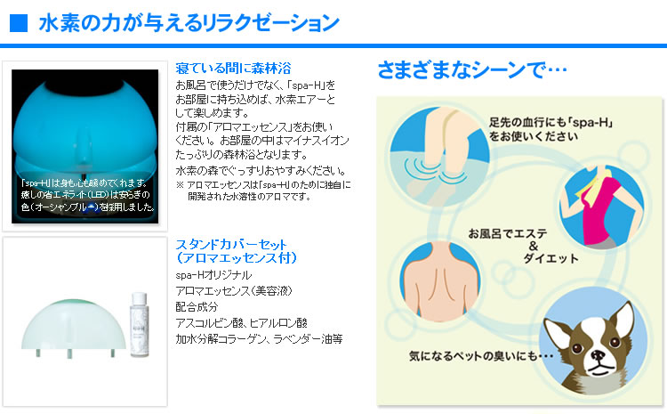 水素の力が与えるリラクゼーション