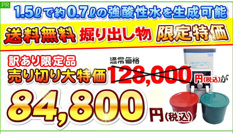 在庫限りの売切り特価 