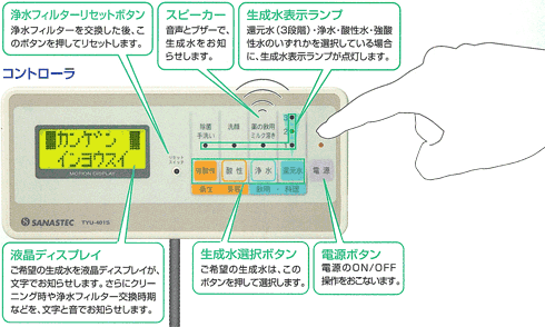 生成水を簡単操作【コントローラー】