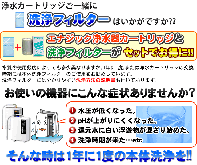 年に1度は洗浄カートリッジで洗浄を