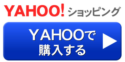 YAHOOでの購入はこちら