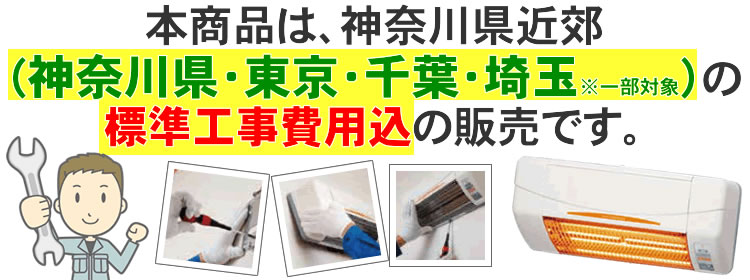 浴室暖房機工事についてはお問い合わせください