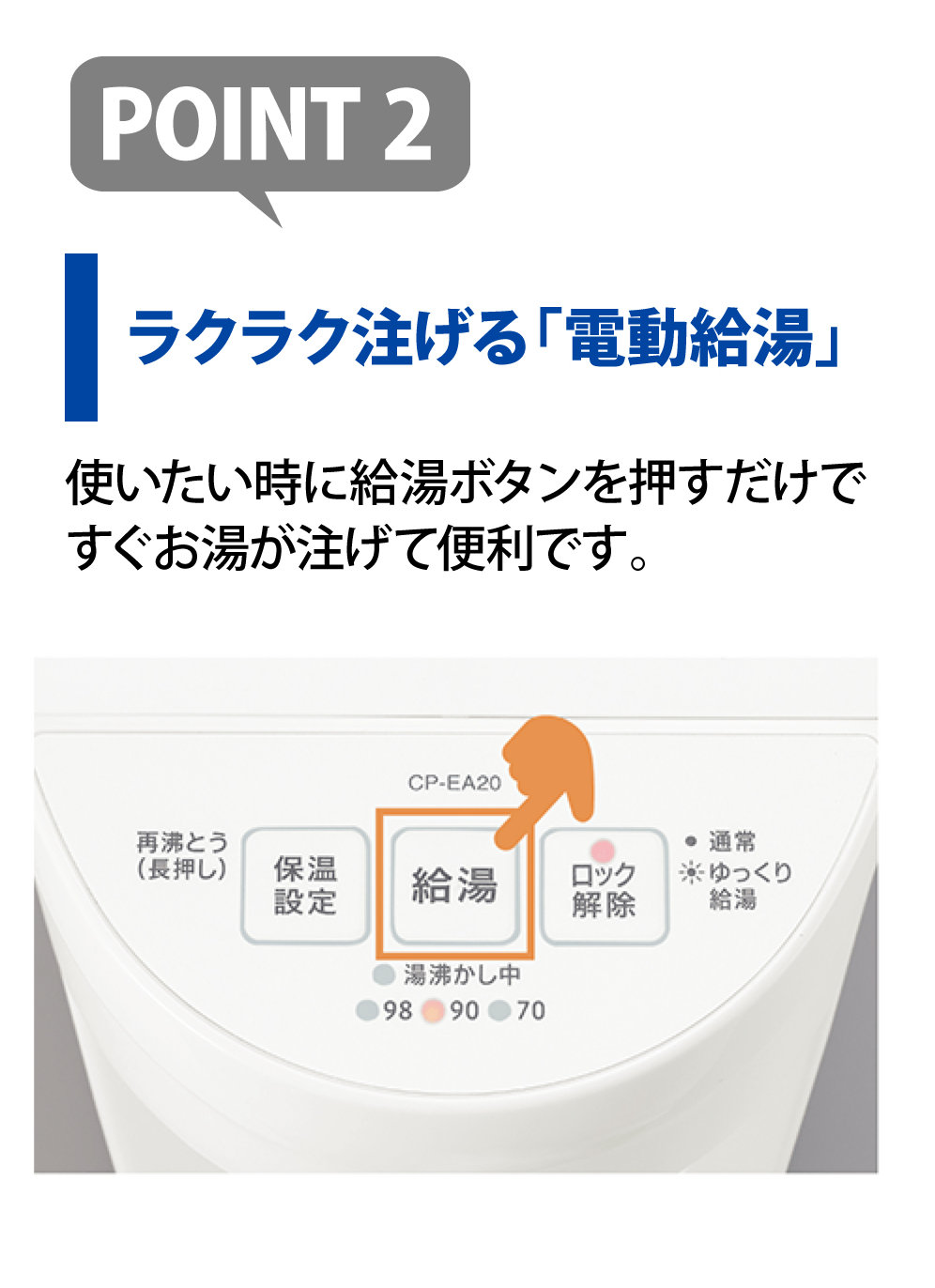 象印マイコン沸とう 電動ポットCP-EB20はラクラク注げる電動給湯