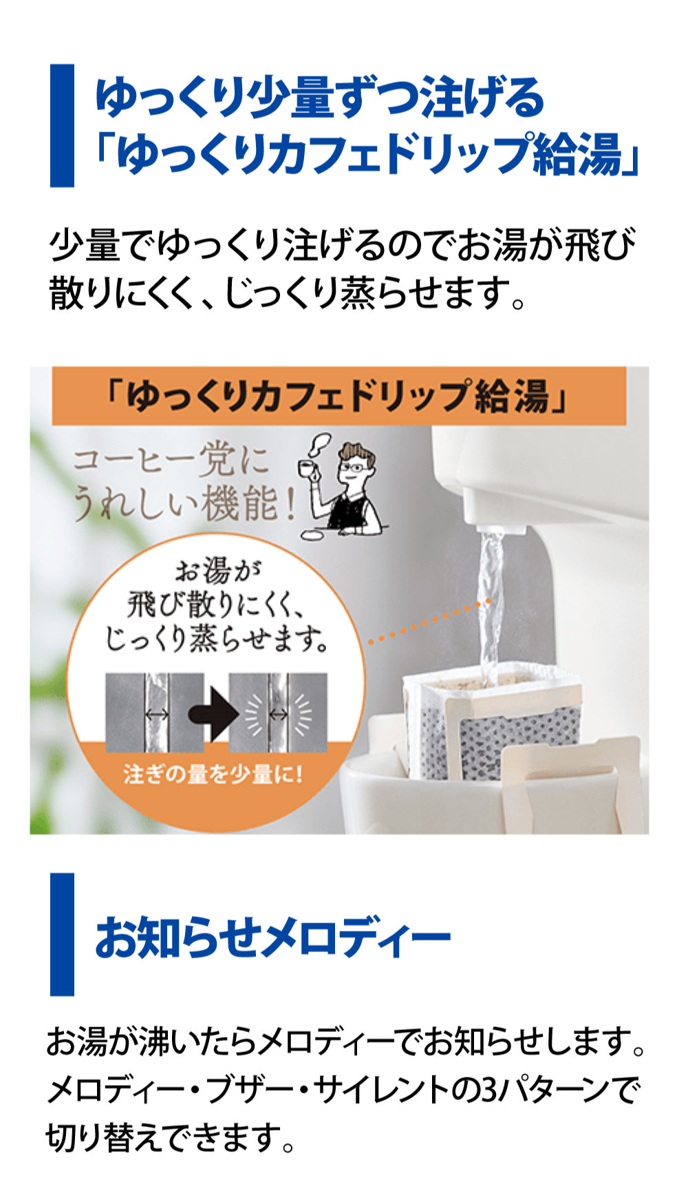 象印マイコン沸とう 電動ポットCP-EB20はゆっくり少量づつ注げるゆっくりカフェドリップ給湯、お知らせメロディでお湯が沸いたらお知らせします