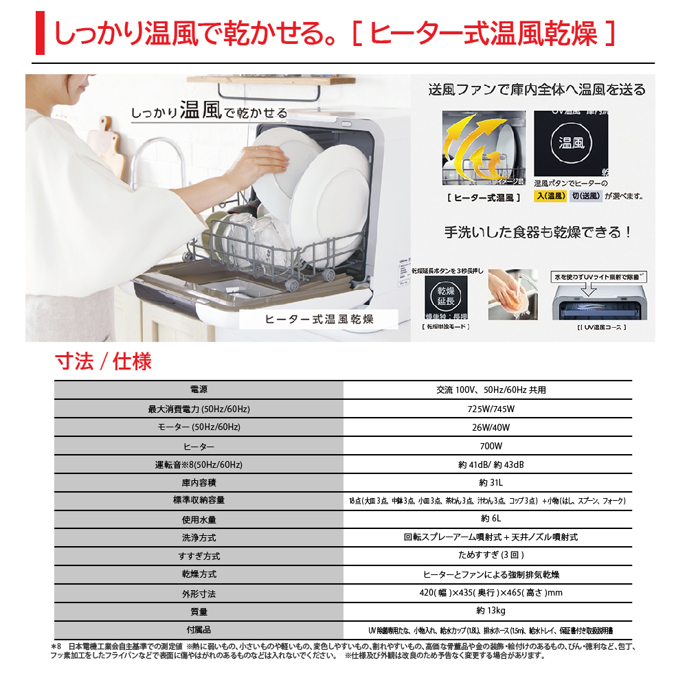東芝食器洗い洗浄機DWS-33B-Wはしっかり温風で乾かせる。 [ヒーター式温風乾燥]