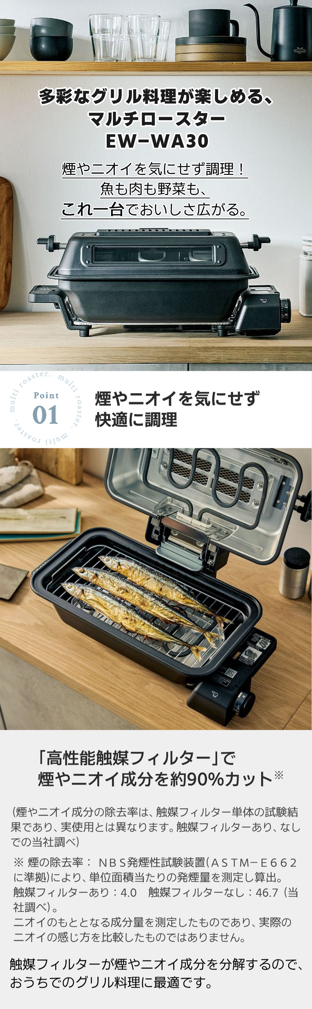 象印マルチロースター EF-WA30は多彩なグリル料理が楽しめる