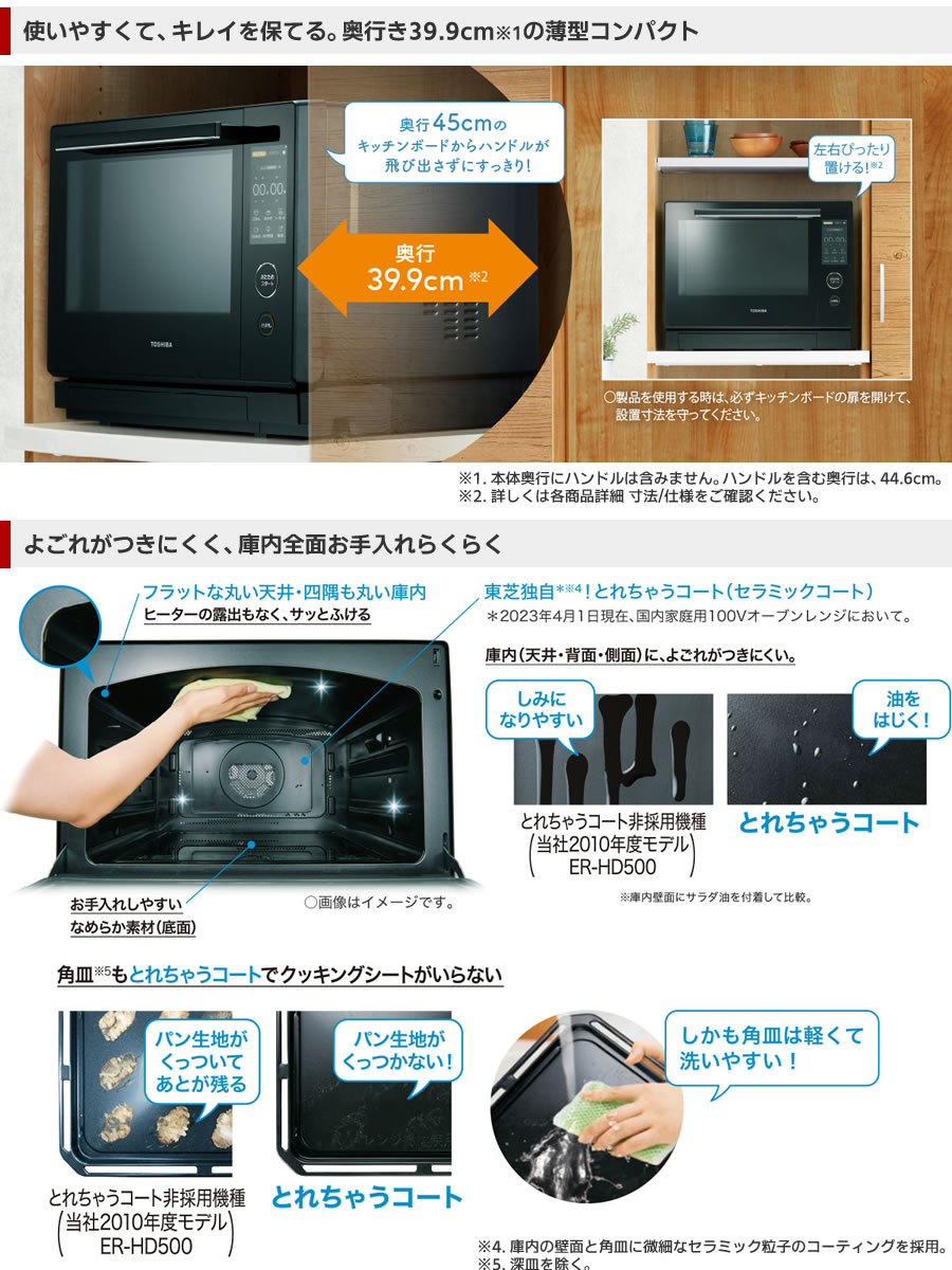東芝過熱水蒸気オーブンレンジER-D3000Aは使い焼くてお手入れもしやすい