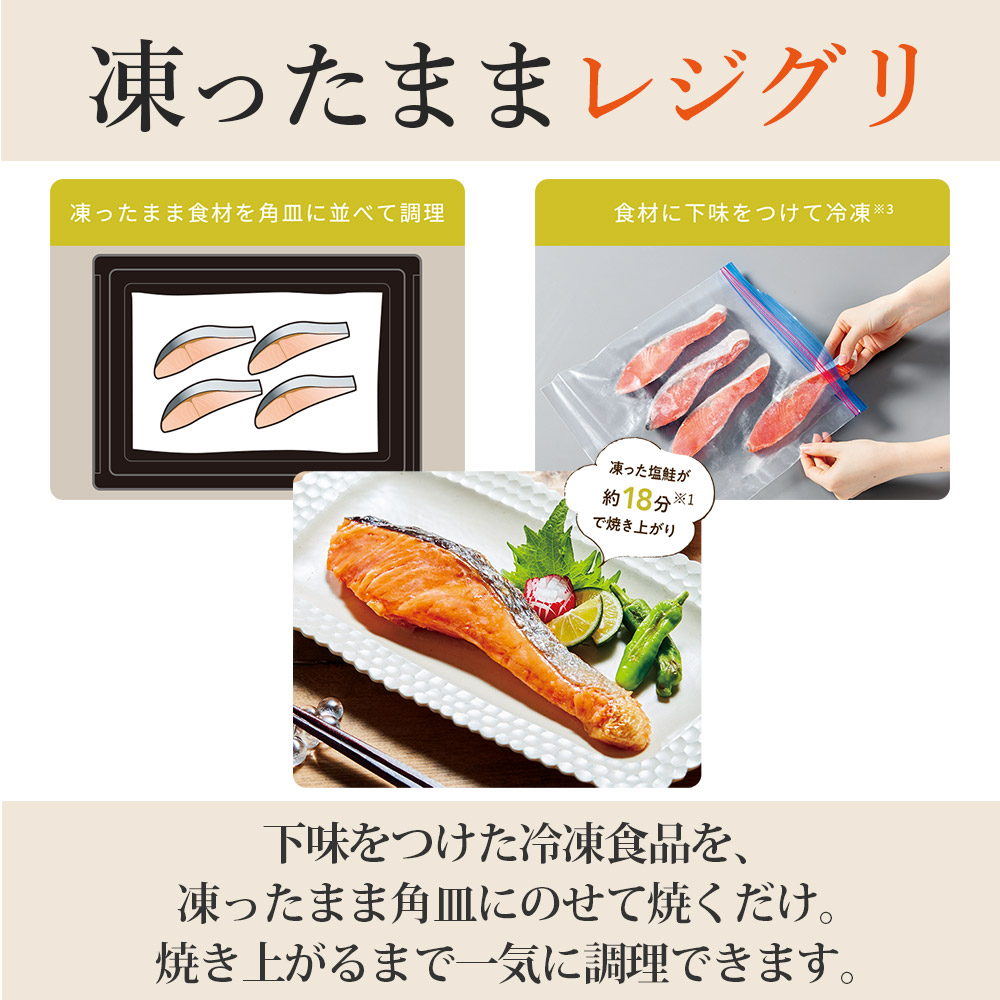 象印グリルレンジオーブンES-GY26の凍ったまま調理できるレジグリ機能