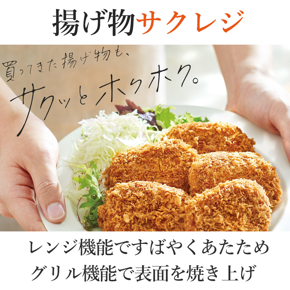 象印グリルレンジオーブンES-GY26はレンジ機能ですばやくあたため、グリル機能で表面を焼き上げ