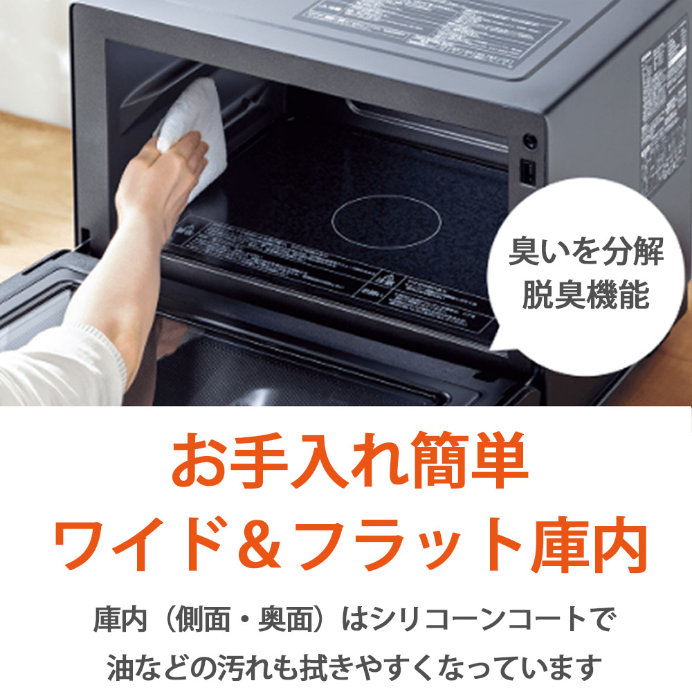 象印グリルレンジオーブンES-GY26のお手入れ簡単ワイド＆フラット庫内