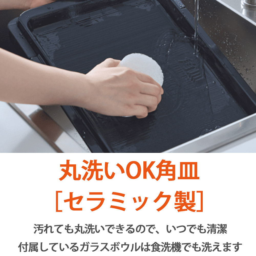 象印グリルレンジオーブンES-GY26の丸洗いOK角皿［陶磁器（セラミック）製］
