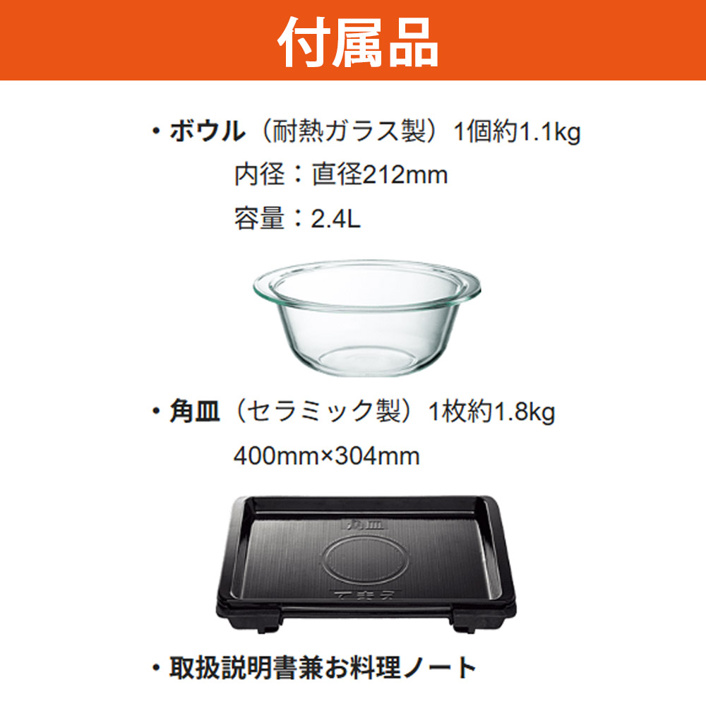象印グリルレンジオーブンES-GY26付属品