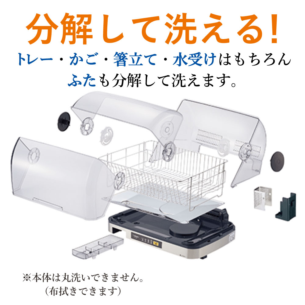 象印食器乾燥機EY-SB60EY-SB60の清潔！分解して洗える「とことんキレイ」