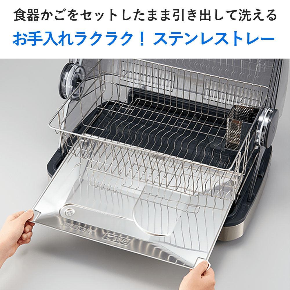 象印食器乾燥器EY-SC60の食器かごをセットしたまま引き出して洗える「ステンレストレー」