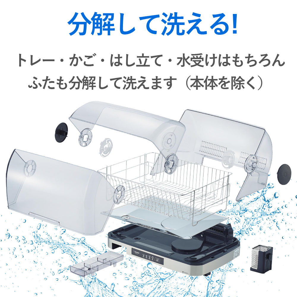 象印食器乾燥器EY-SC60の清潔！分解して洗える「とことんキレイ」