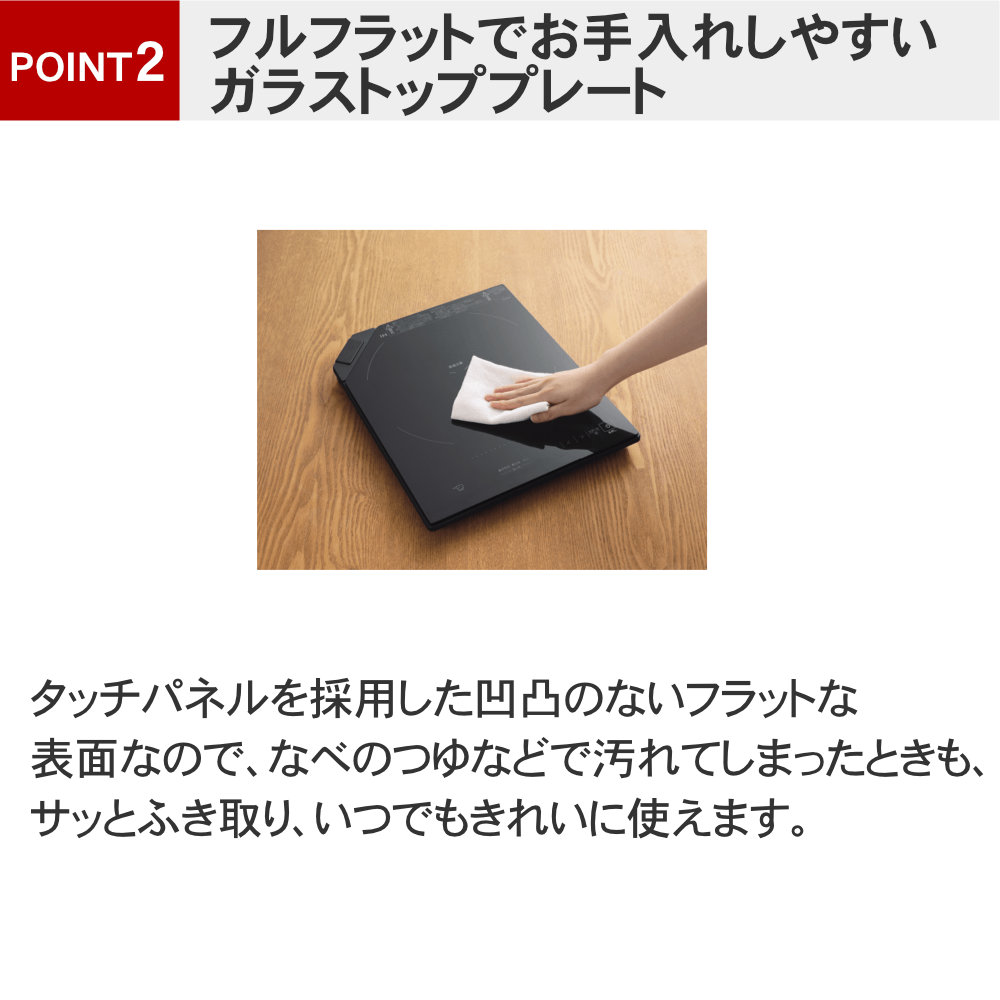 象印 卓上IHクッキングヒーター EZ-KG26はフルフラットでお手入れしやすいガラストッププレート