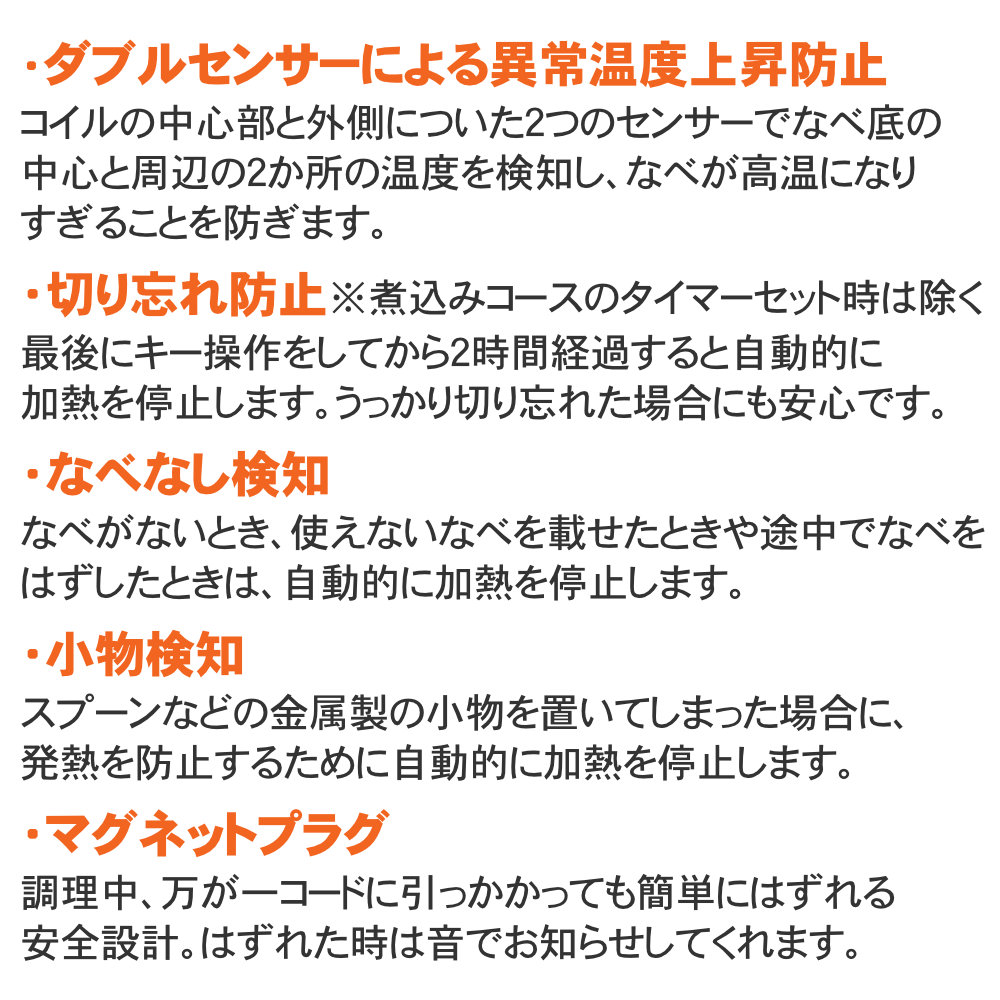 象印 卓上IHクッキングヒーター EZ-KG26の象印のこだわり「5つの安全設計」02