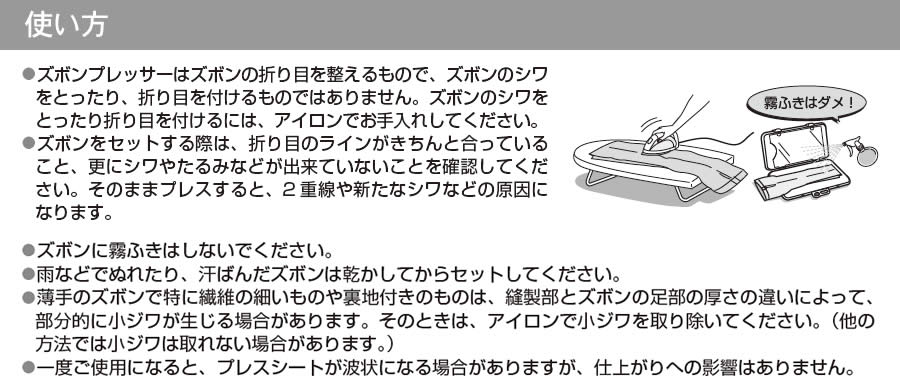 ズボンプレッサーHIP-L36使い方