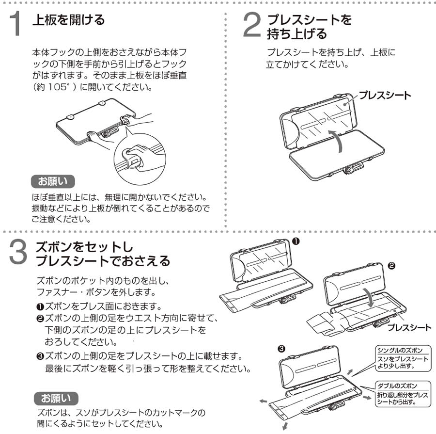 ズボンプレッサーHIP-L36使い方02