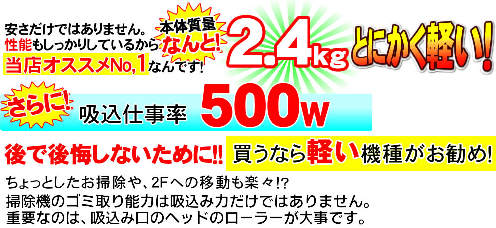 とにかく軽い本体2.4㎏