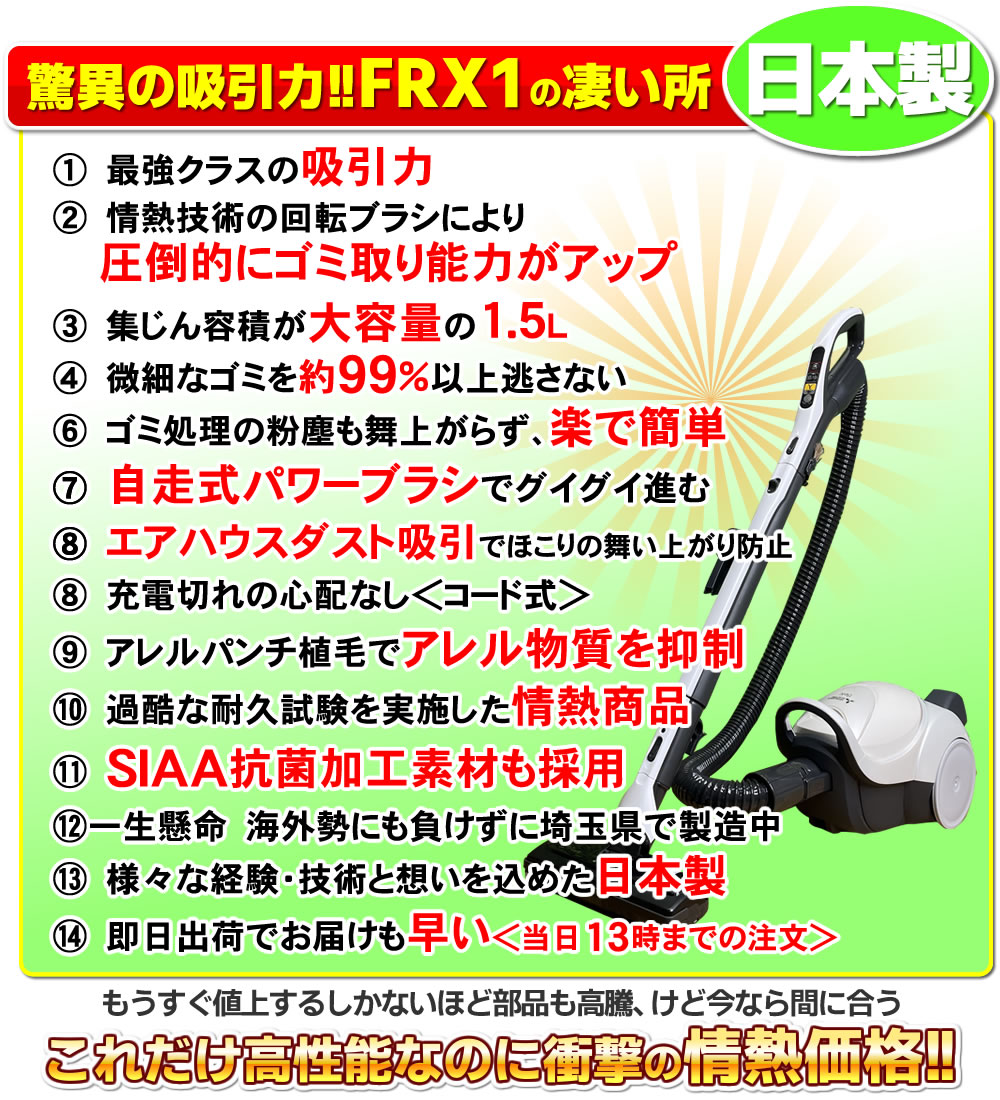 TC-FRX1の凄いところ