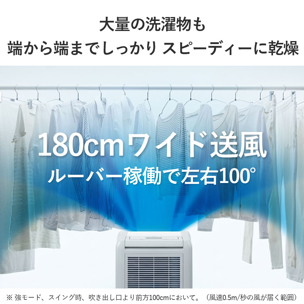  三菱電機 衣類乾燥除湿機MJ-M120ZX-Wのルーバー稼働左右100度の180cmワイド送風