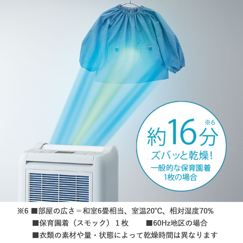  三菱電機 衣類乾燥除湿機MJ-M120ZX-Wのスバッと乾燥モード少量の衣類の集中乾燥で時間を大幅に短縮02