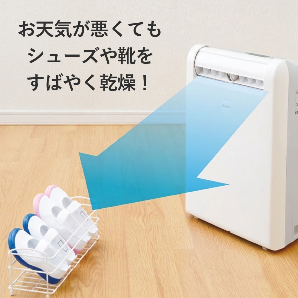  三菱電機 衣類乾燥除湿機MJ-M120ZX-Wはお天気が悪くてもシューズや靴をすばやく乾燥