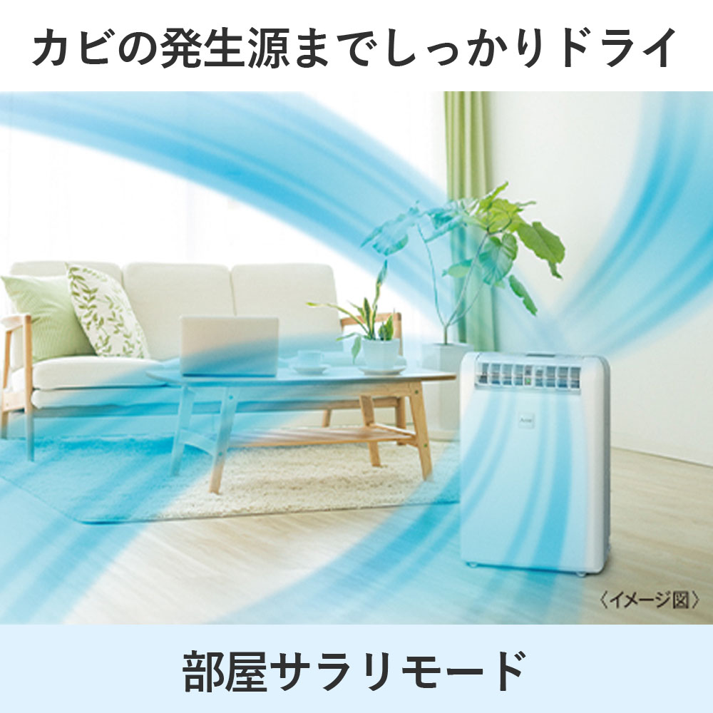  三菱電機 衣類乾燥除湿機MJ-M120ZX-Wはカビの発生減までしっかりドライ