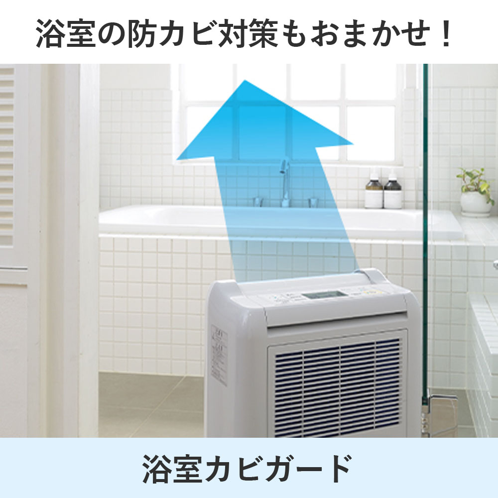  三菱電機 衣類乾燥除湿機MJ-M120ZX-Wは浴室のカビ対策もおまかせ