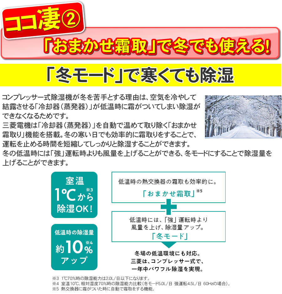 三菱電機MJ-P180YX冬でも使えるおまかせ霜取