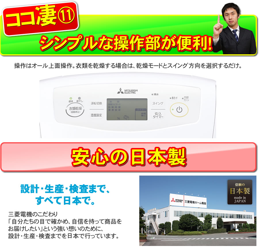三菱電機MJ-P180YXはシンプル操作安心の日本製