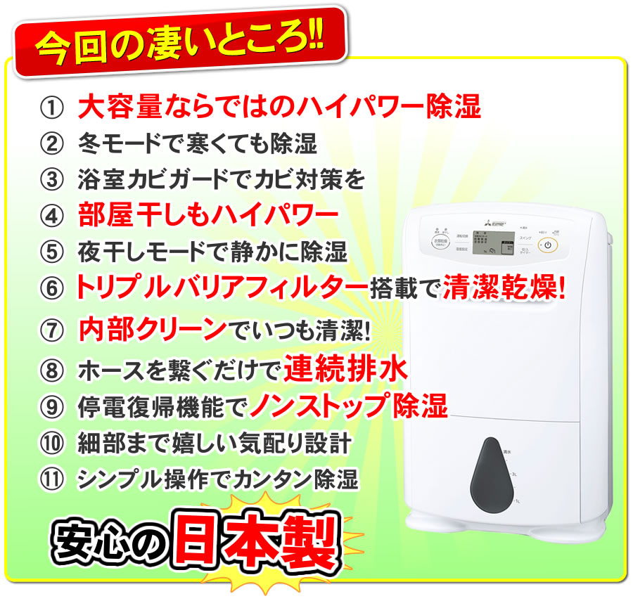 三菱電機MJ-P180YXの特徴