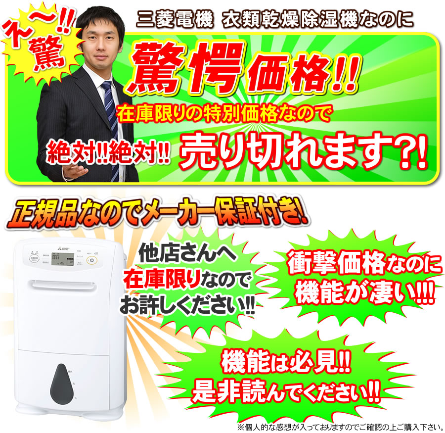 三菱電機MJ-P180YX在庫限りの衝撃価格
