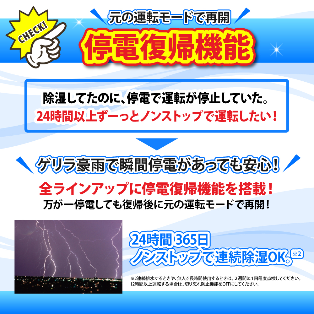  三菱電機 衣類乾燥除湿機MJ-P180ZX-Wの停電復帰機能、停電復帰機能